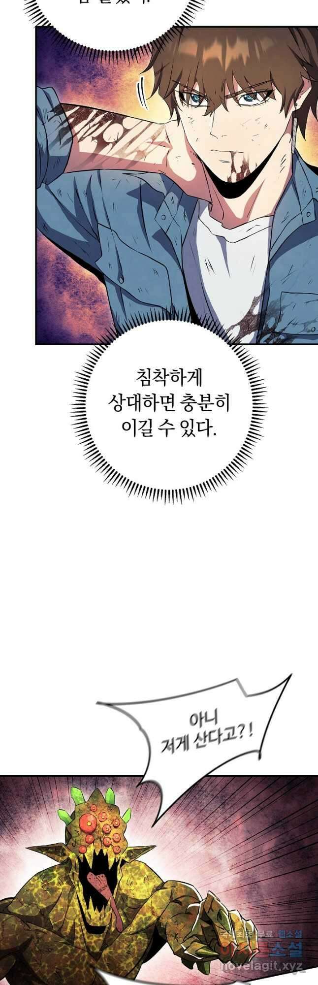 신이 쓰는 웹소설 35화 12