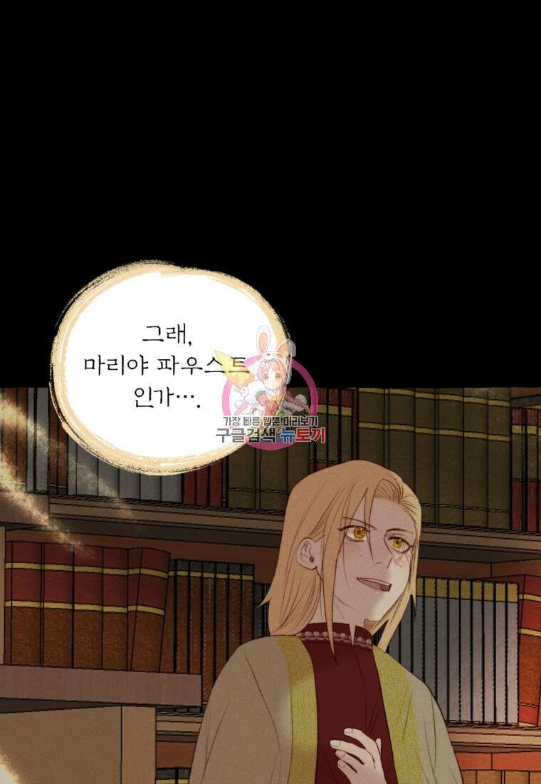 발푸르기스의 너머 25화 1