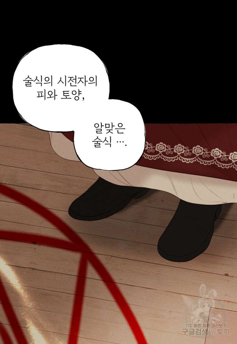 발푸르기스의 너머 25화 5