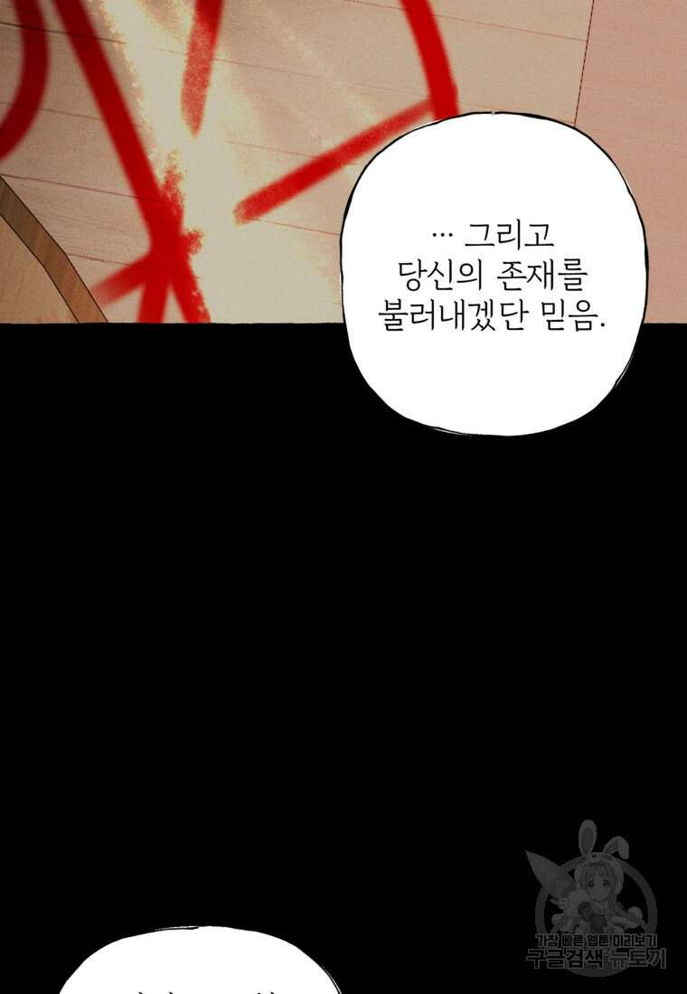 발푸르기스의 너머 25화 6
