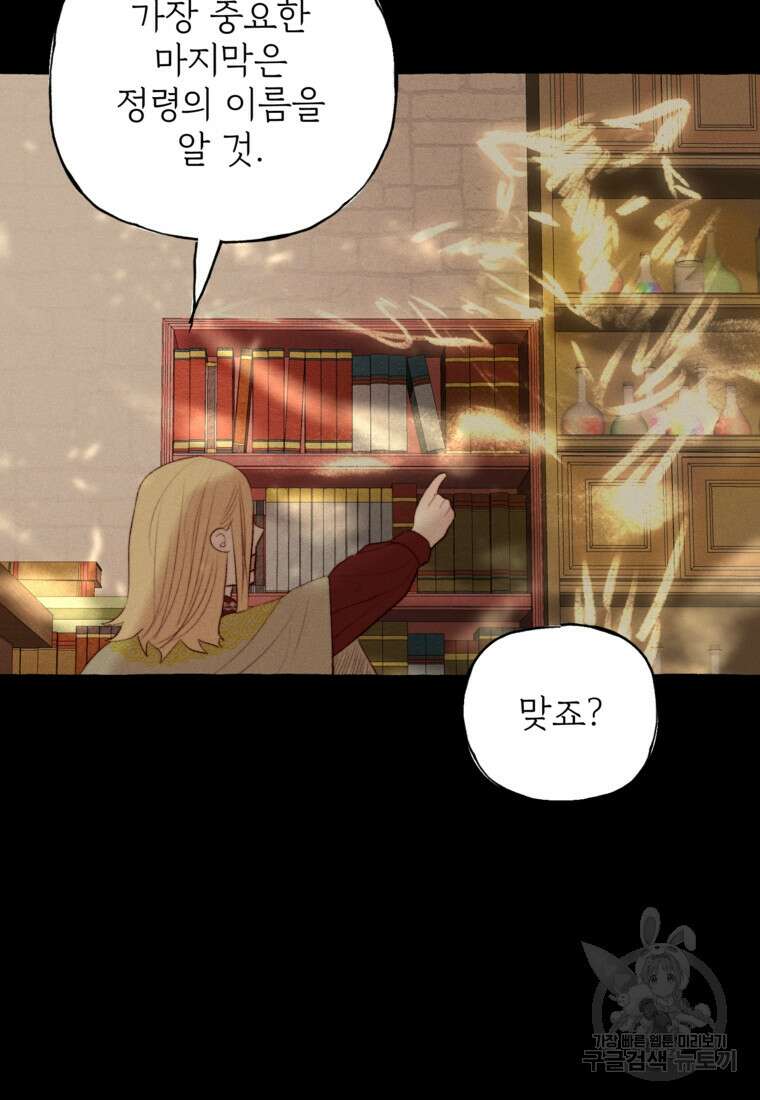 발푸르기스의 너머 25화 7
