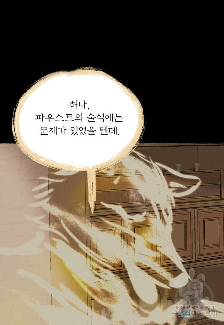 발푸르기스의 너머 25화 8
