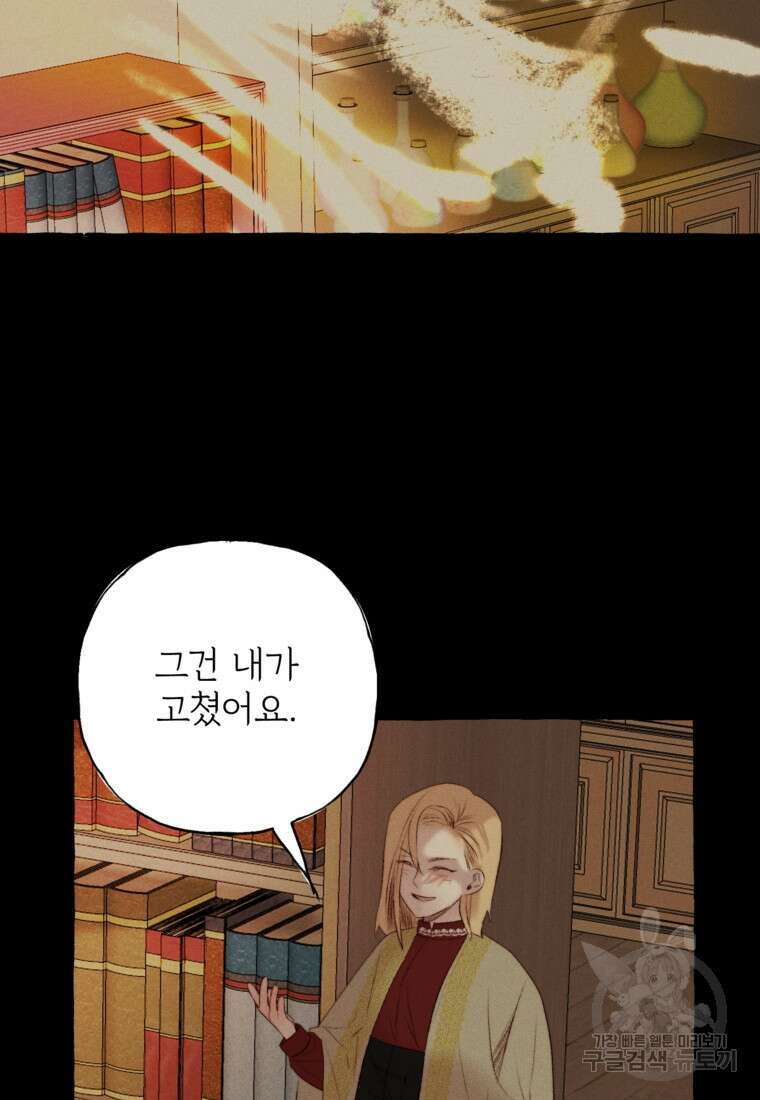 발푸르기스의 너머 25화 9