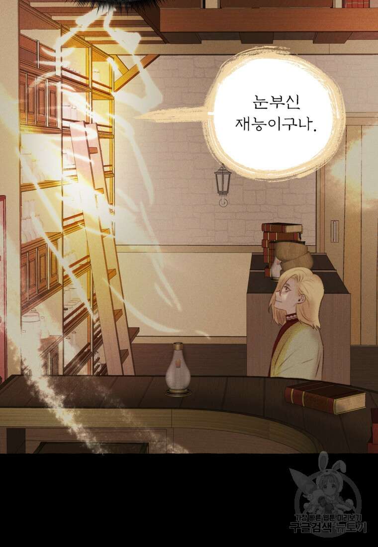 발푸르기스의 너머 25화 12