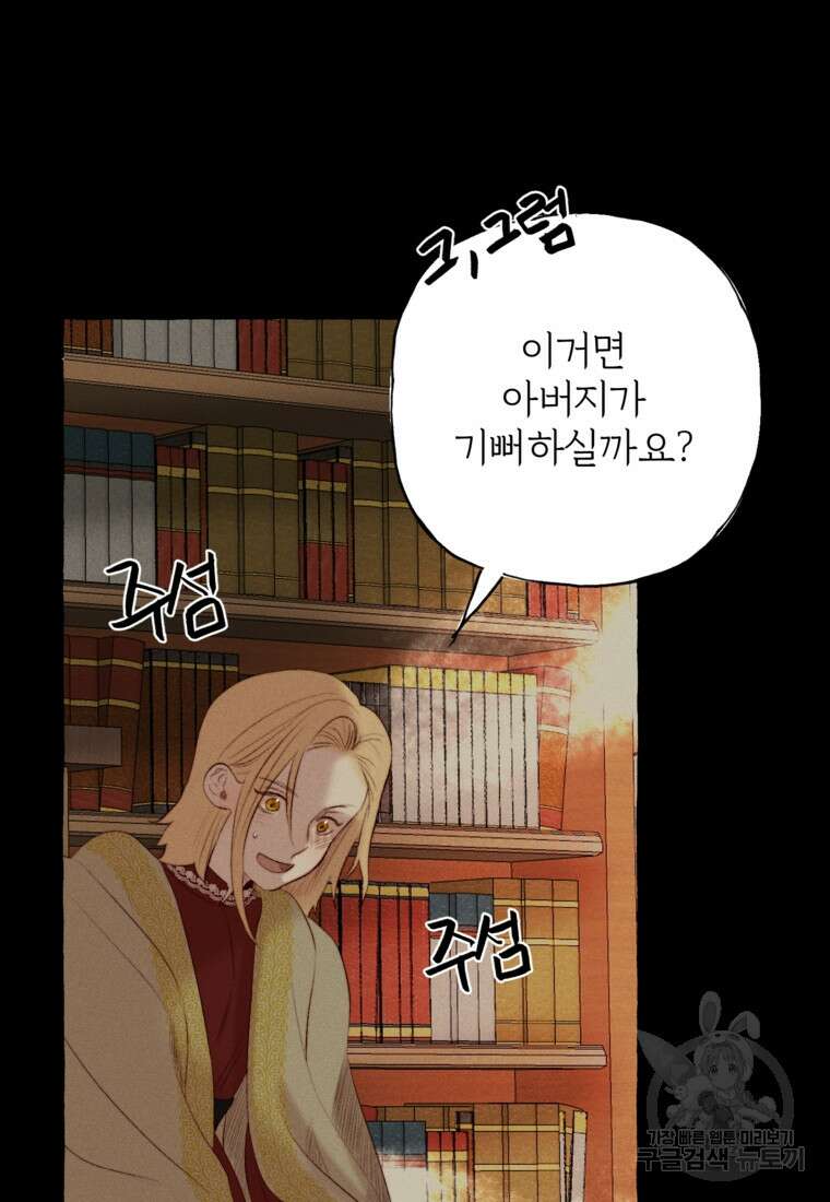 발푸르기스의 너머 25화 13