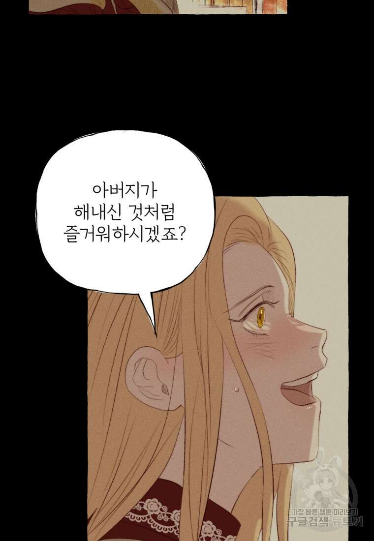 발푸르기스의 너머 25화 14
