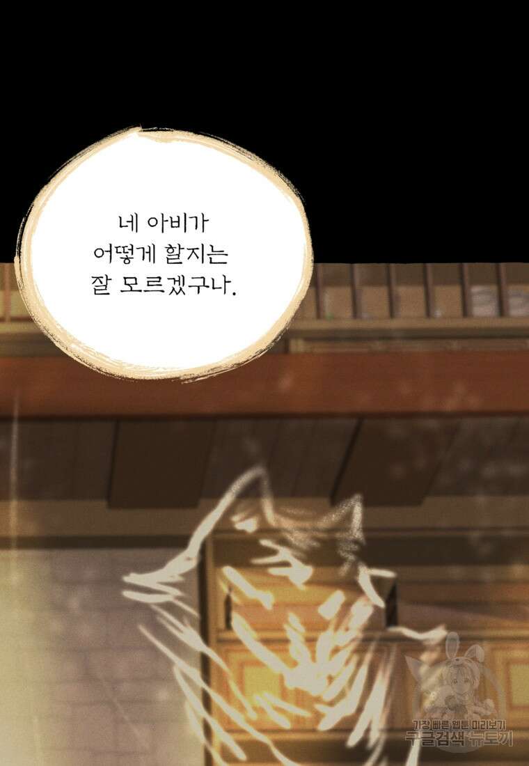 발푸르기스의 너머 25화 16