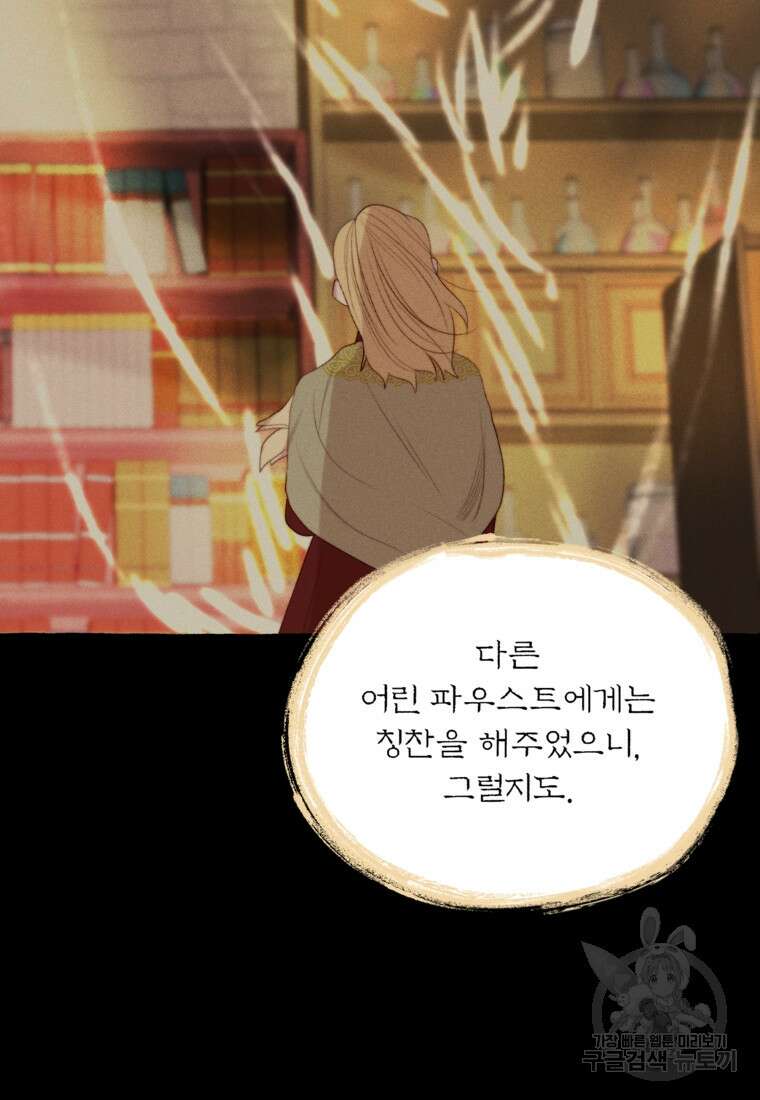 발푸르기스의 너머 25화 17
