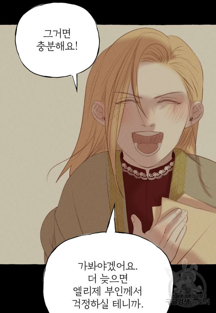 발푸르기스의 너머 25화 18