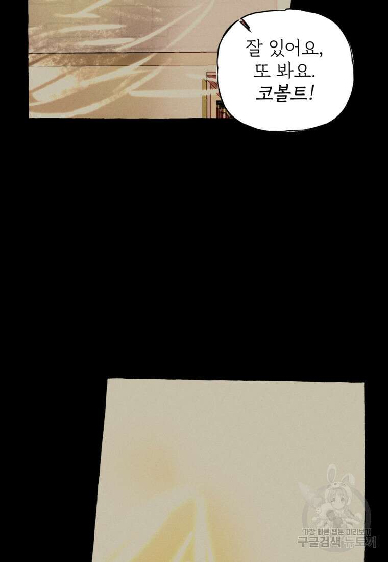 발푸르기스의 너머 25화 20