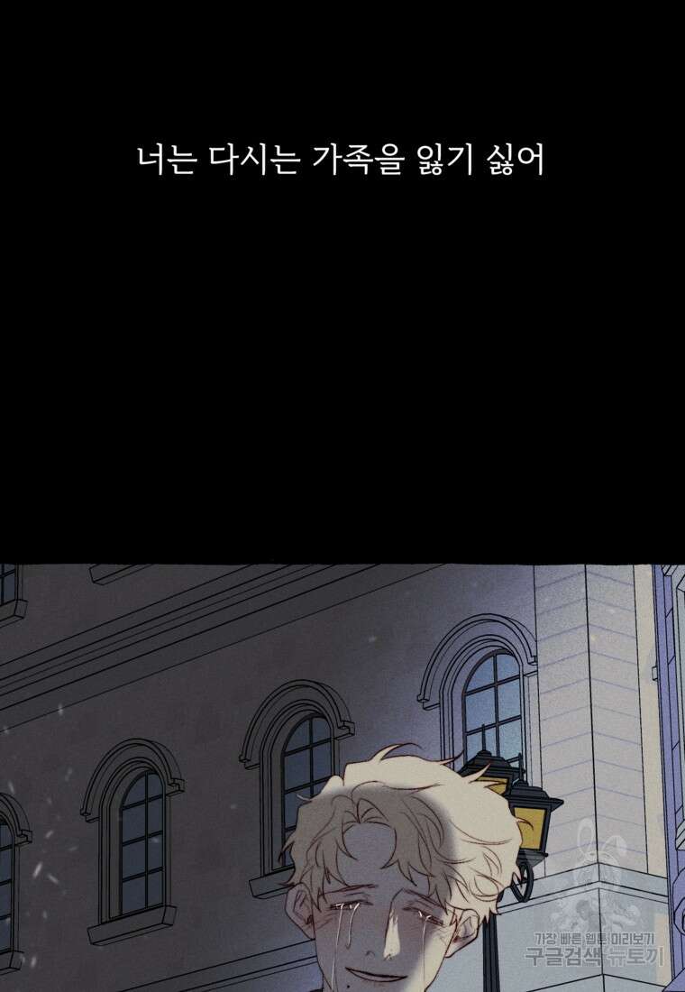 발푸르기스의 너머 29화 5