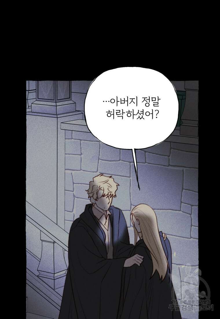 발푸르기스의 너머 29화 7