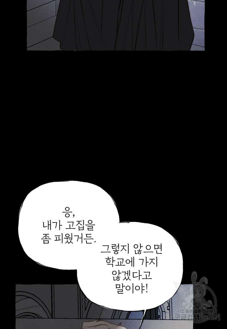 발푸르기스의 너머 29화 8