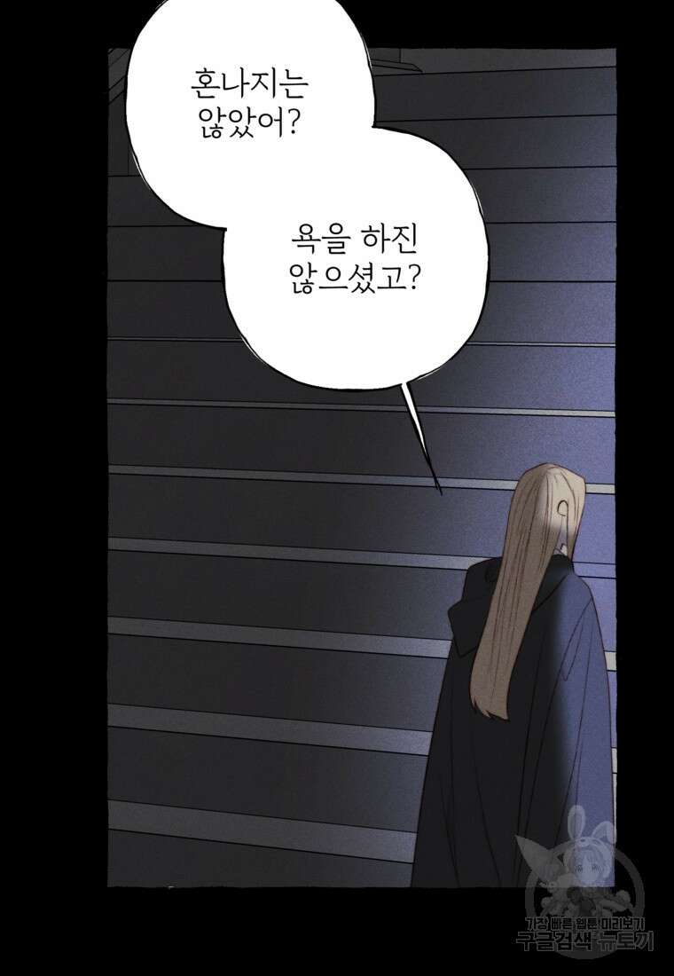 발푸르기스의 너머 29화 10