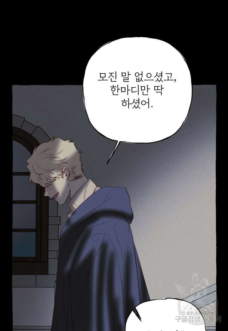 발푸르기스의 너머 29화 11