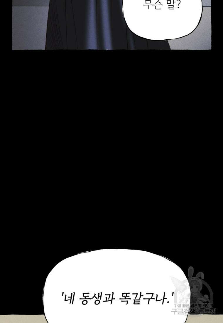 발푸르기스의 너머 29화 12