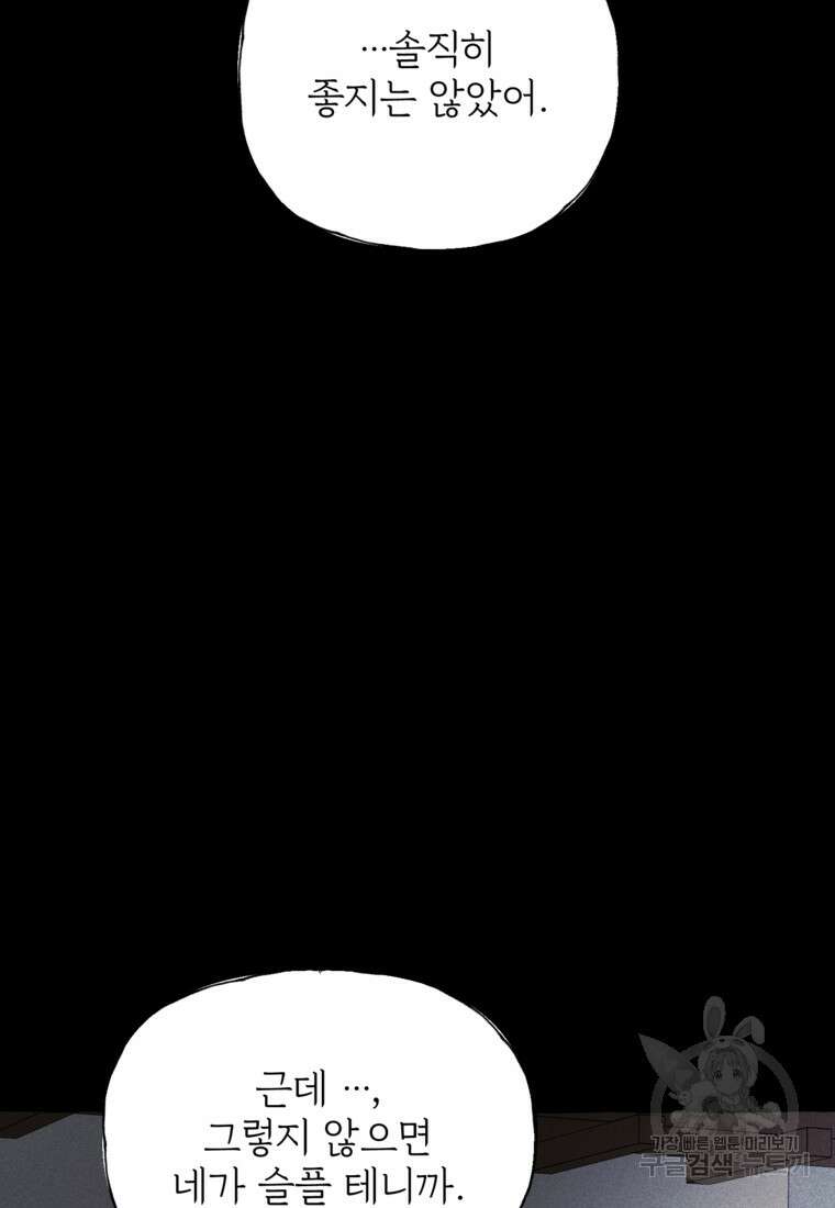 발푸르기스의 너머 29화 15