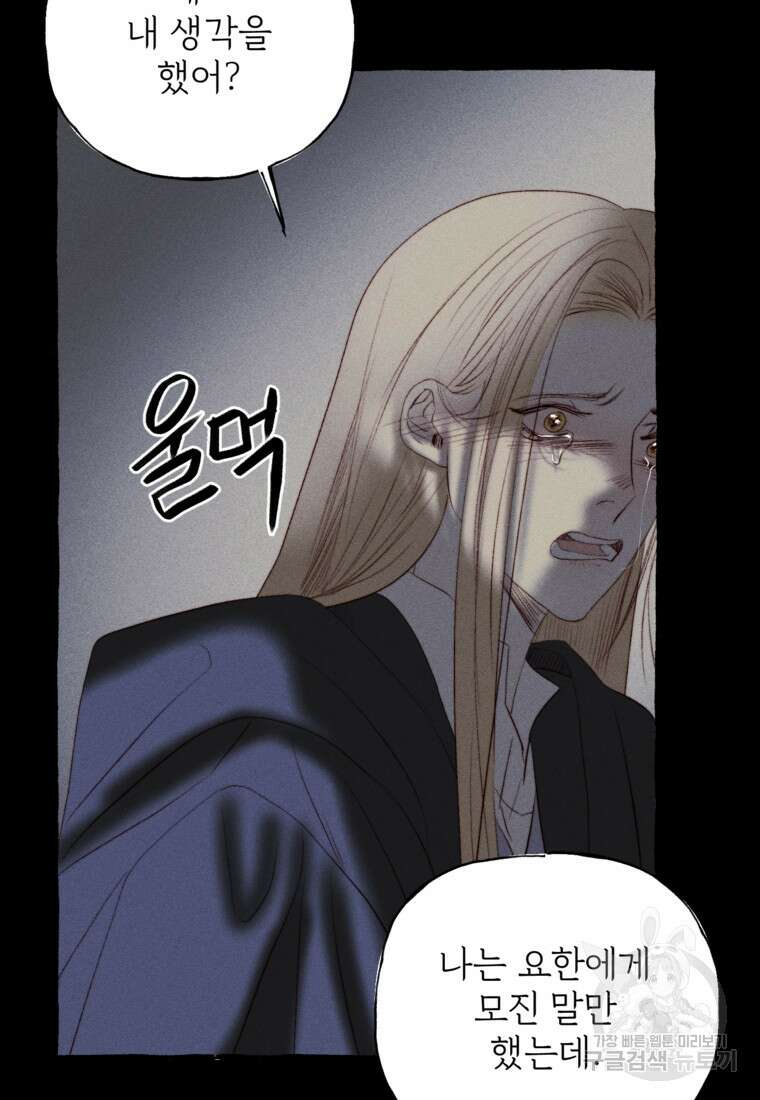 발푸르기스의 너머 29화 17