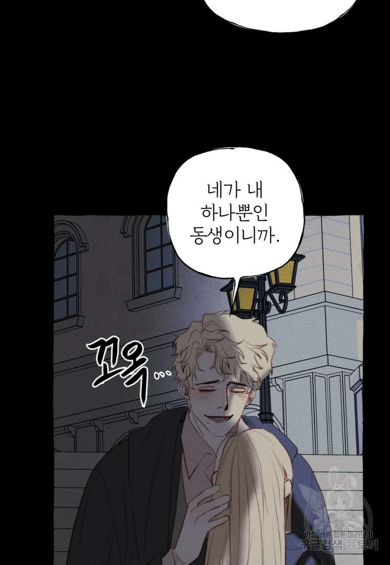 발푸르기스의 너머 29화 18