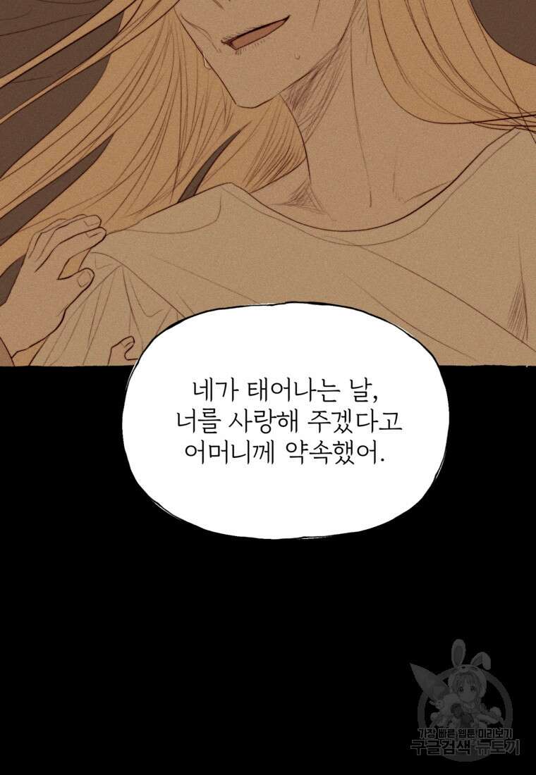 발푸르기스의 너머 29화 20