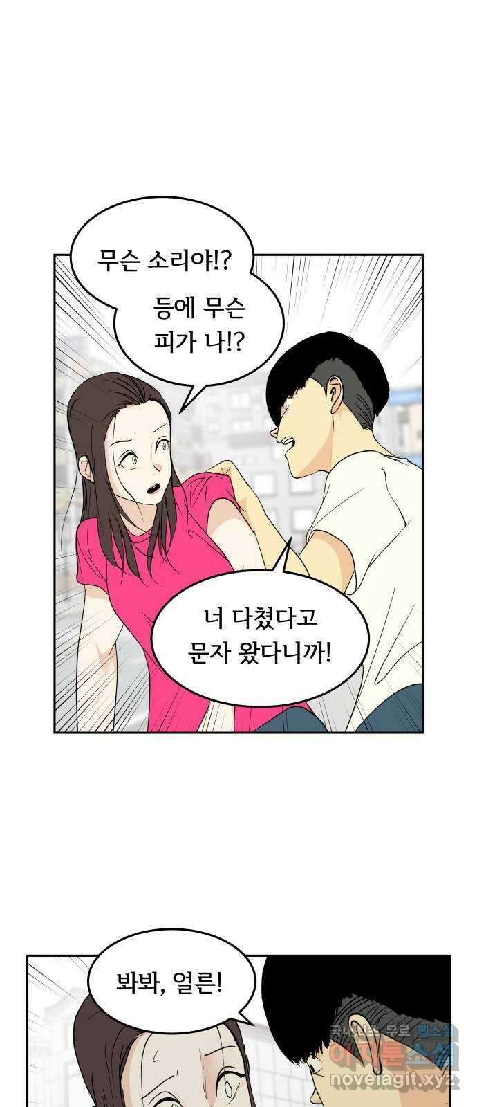나 없는 단톡방 29화 1