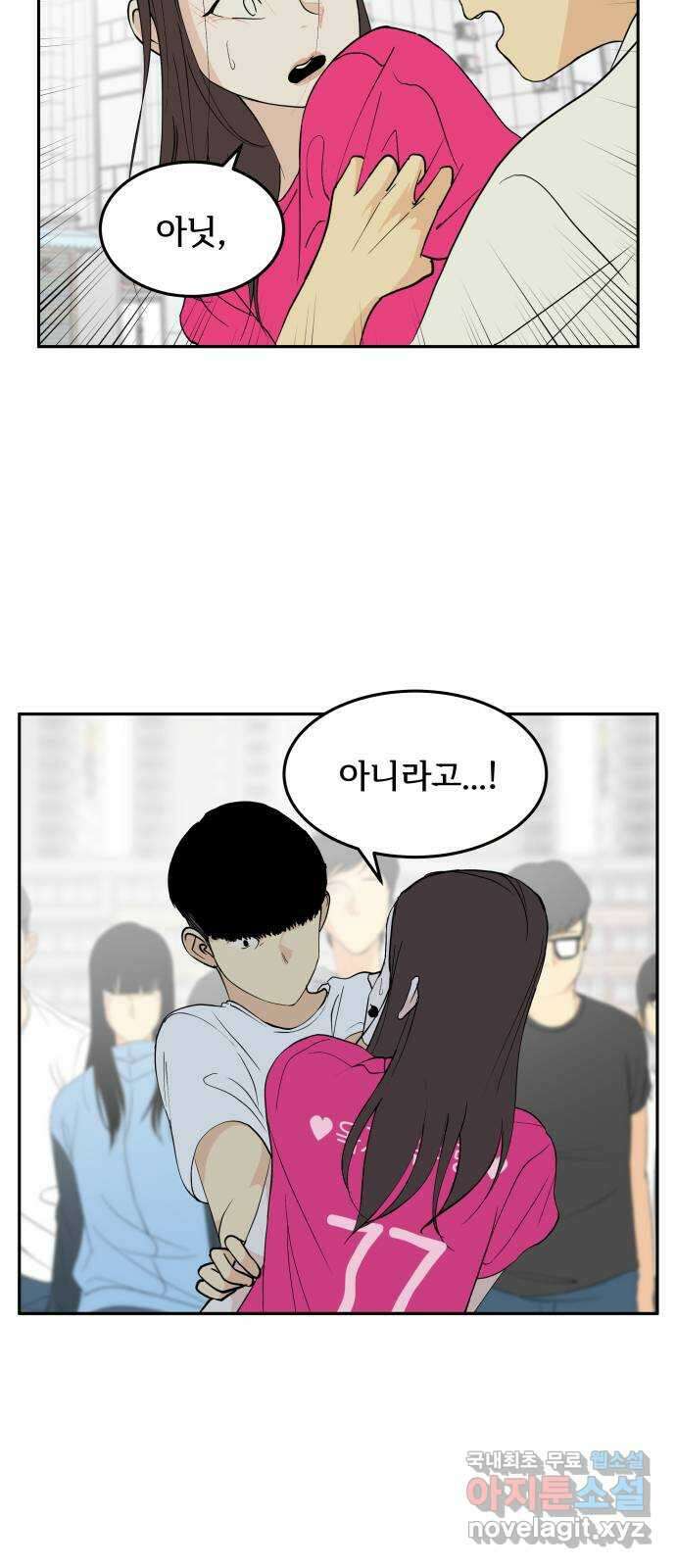 나 없는 단톡방 29화 2