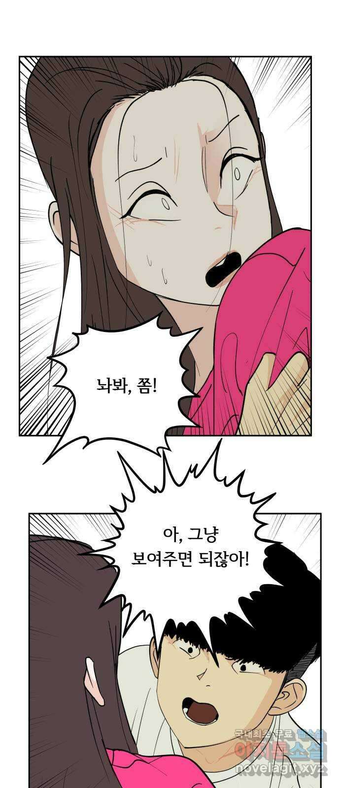 나 없는 단톡방 29화 3