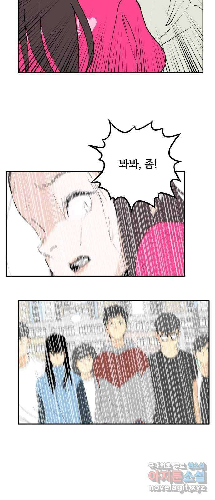 나 없는 단톡방 29화 4