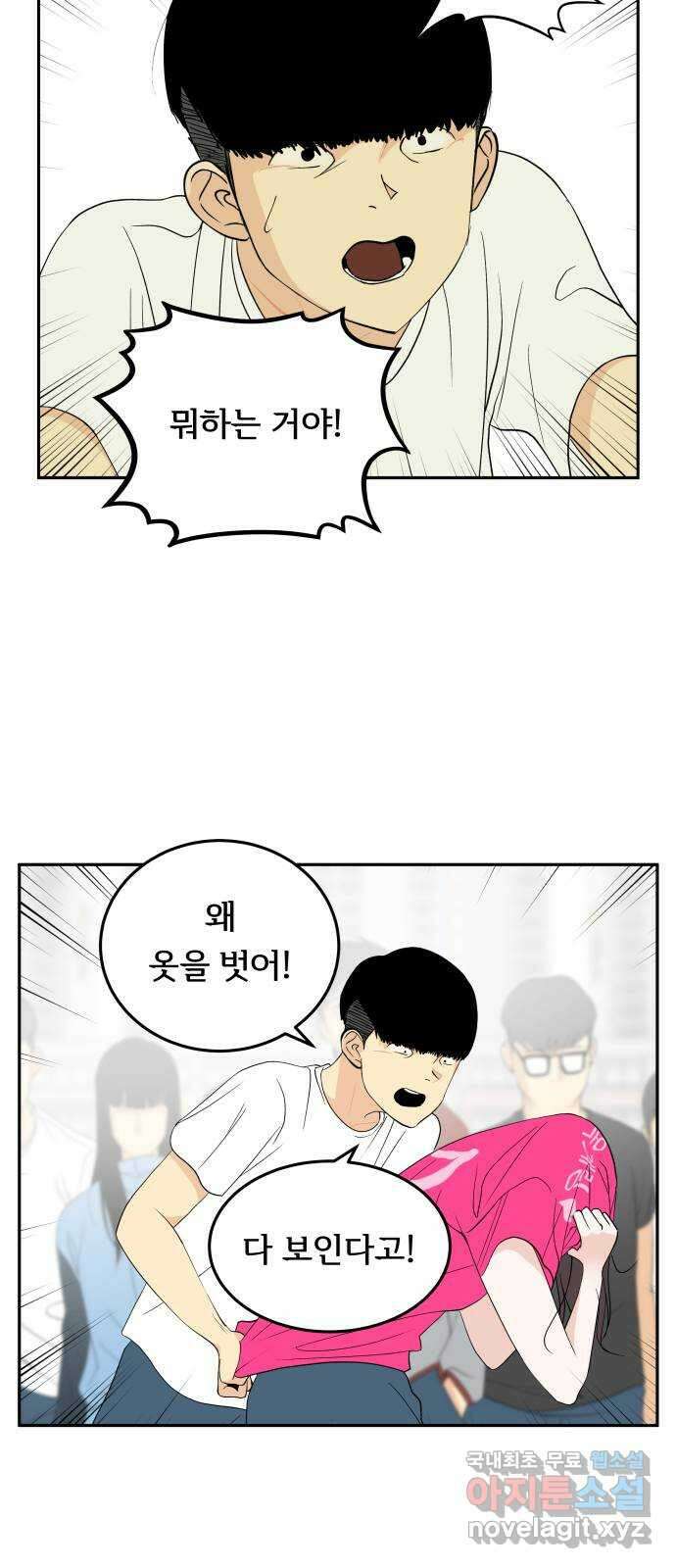 나 없는 단톡방 29화 6