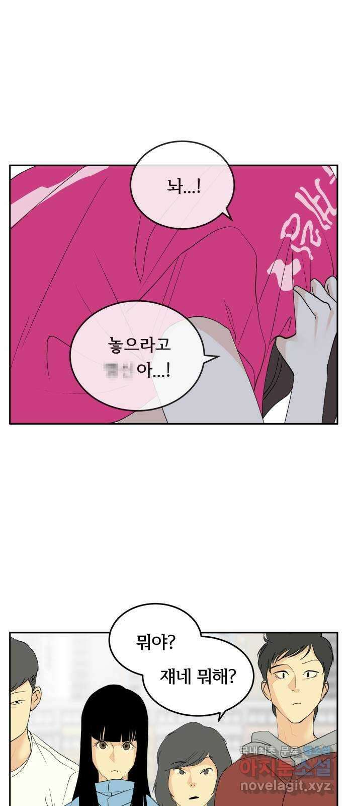 나 없는 단톡방 29화 7