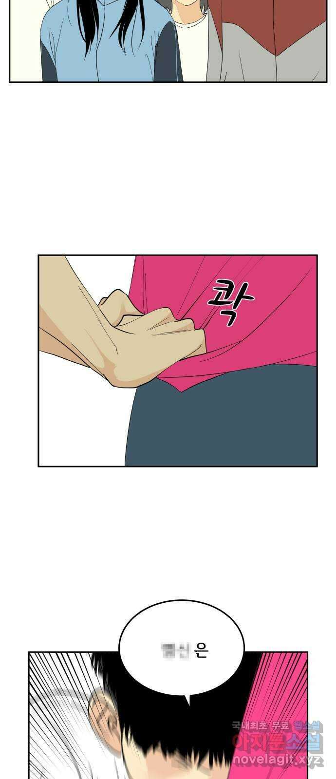 나 없는 단톡방 29화 8
