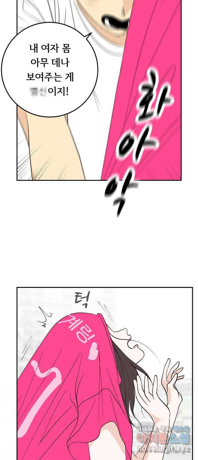나 없는 단톡방 29화 9