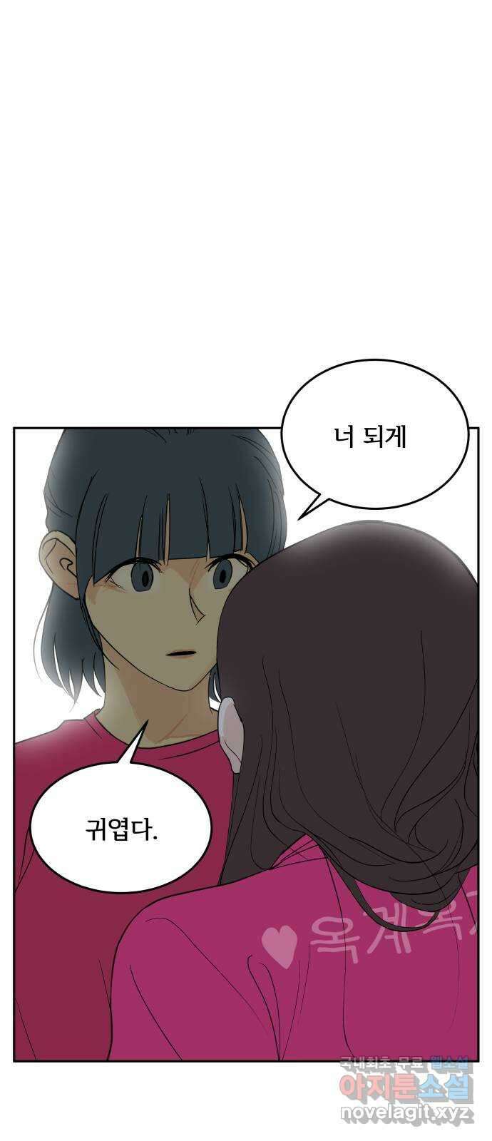 나 없는 단톡방 29화 14