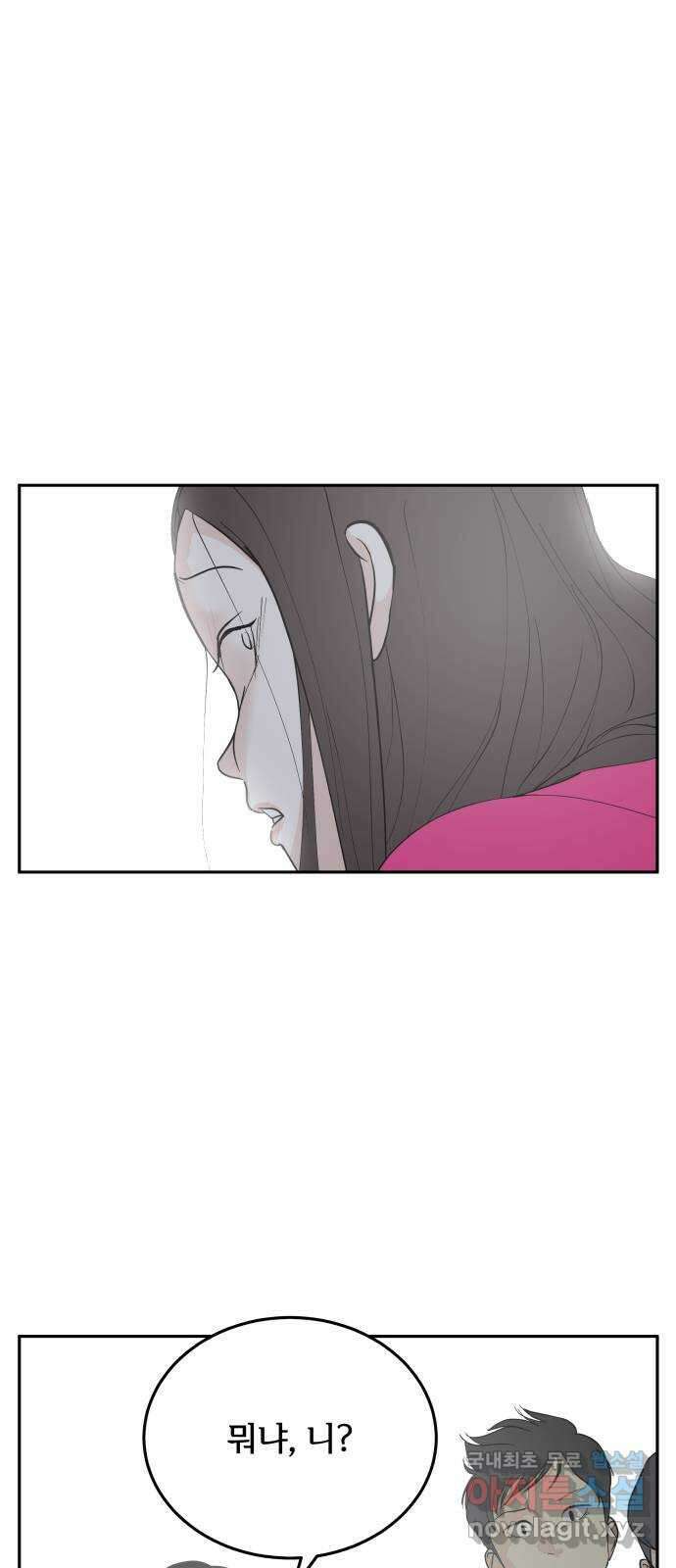 나 없는 단톡방 29화 16