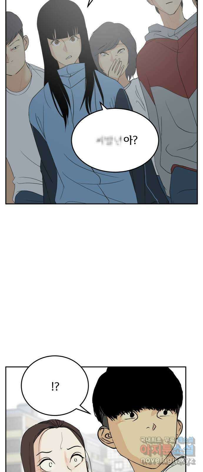 나 없는 단톡방 29화 17
