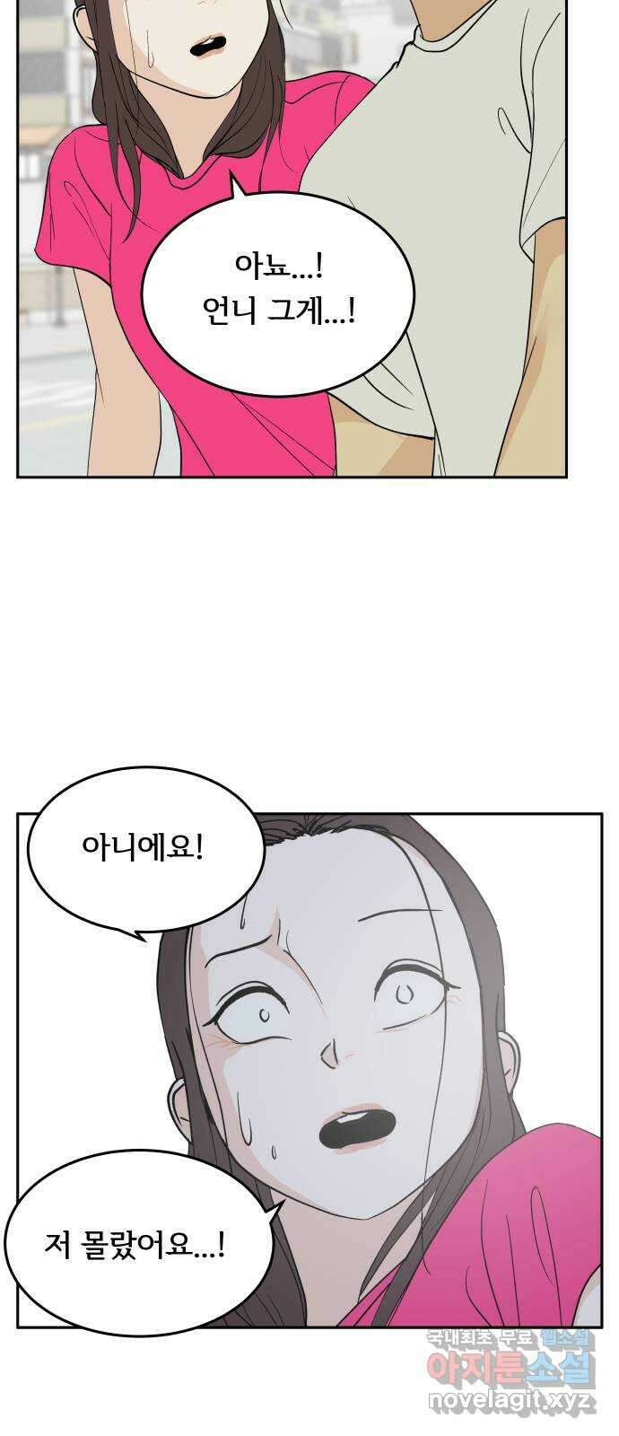 나 없는 단톡방 29화 18