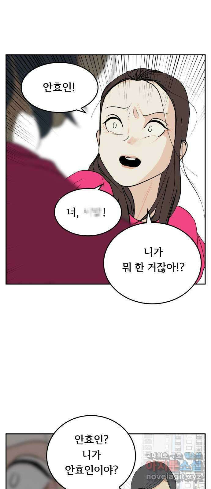 나 없는 단톡방 29화 19