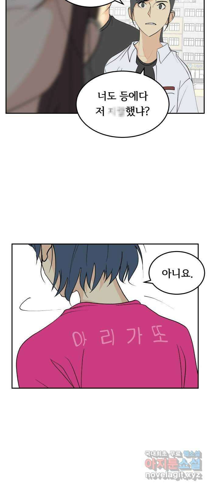 나 없는 단톡방 29화 20