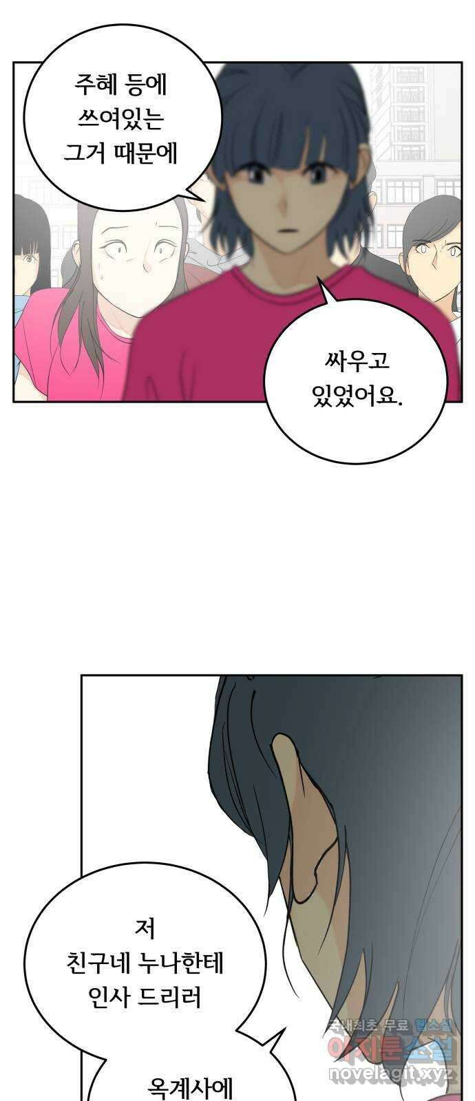 나 없는 단톡방 29화 21