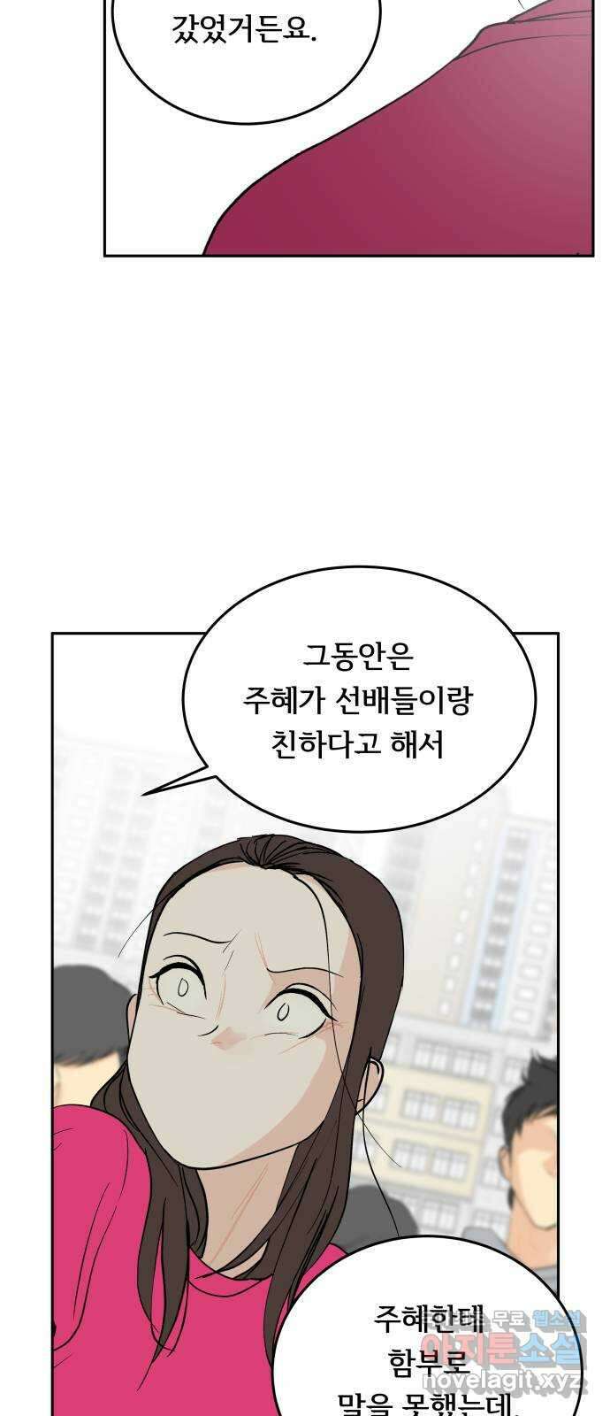 나 없는 단톡방 29화 22