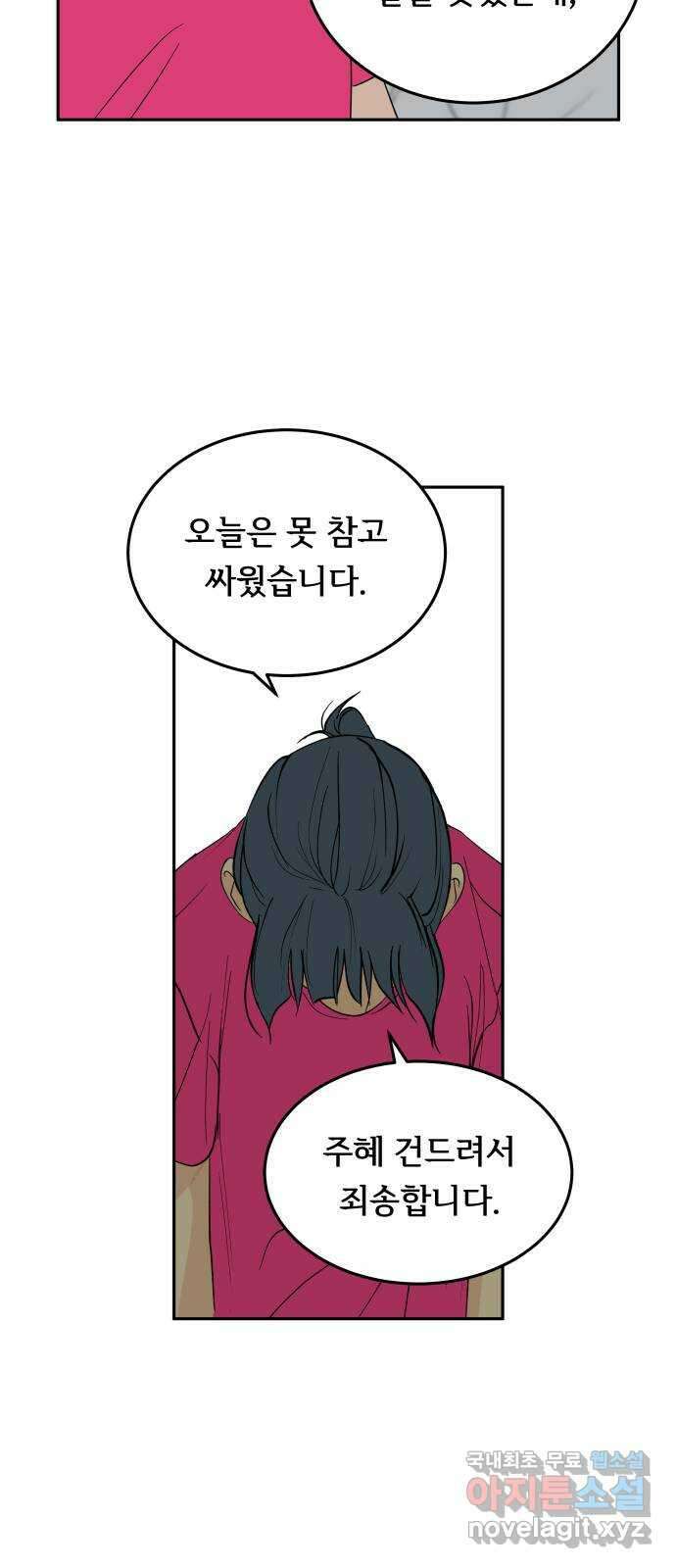 나 없는 단톡방 29화 23