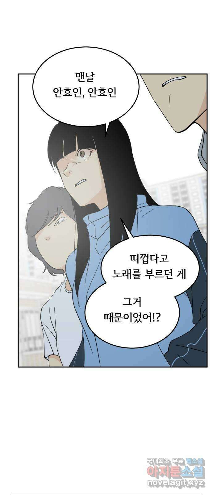 나 없는 단톡방 29화 24