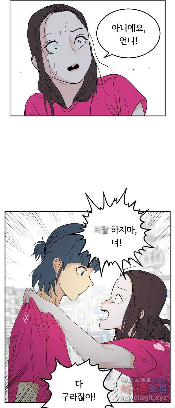 나 없는 단톡방 29화 25