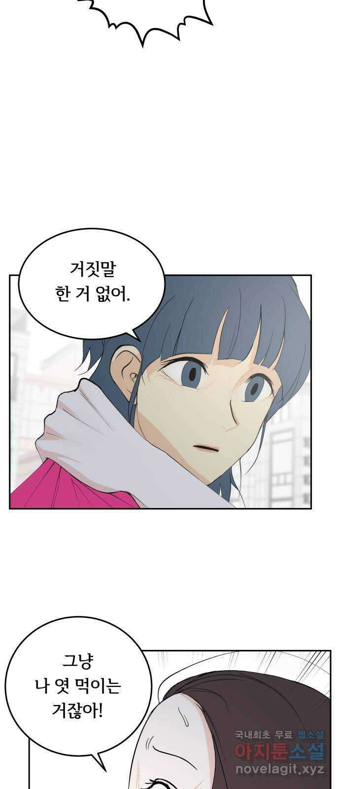 나 없는 단톡방 29화 26
