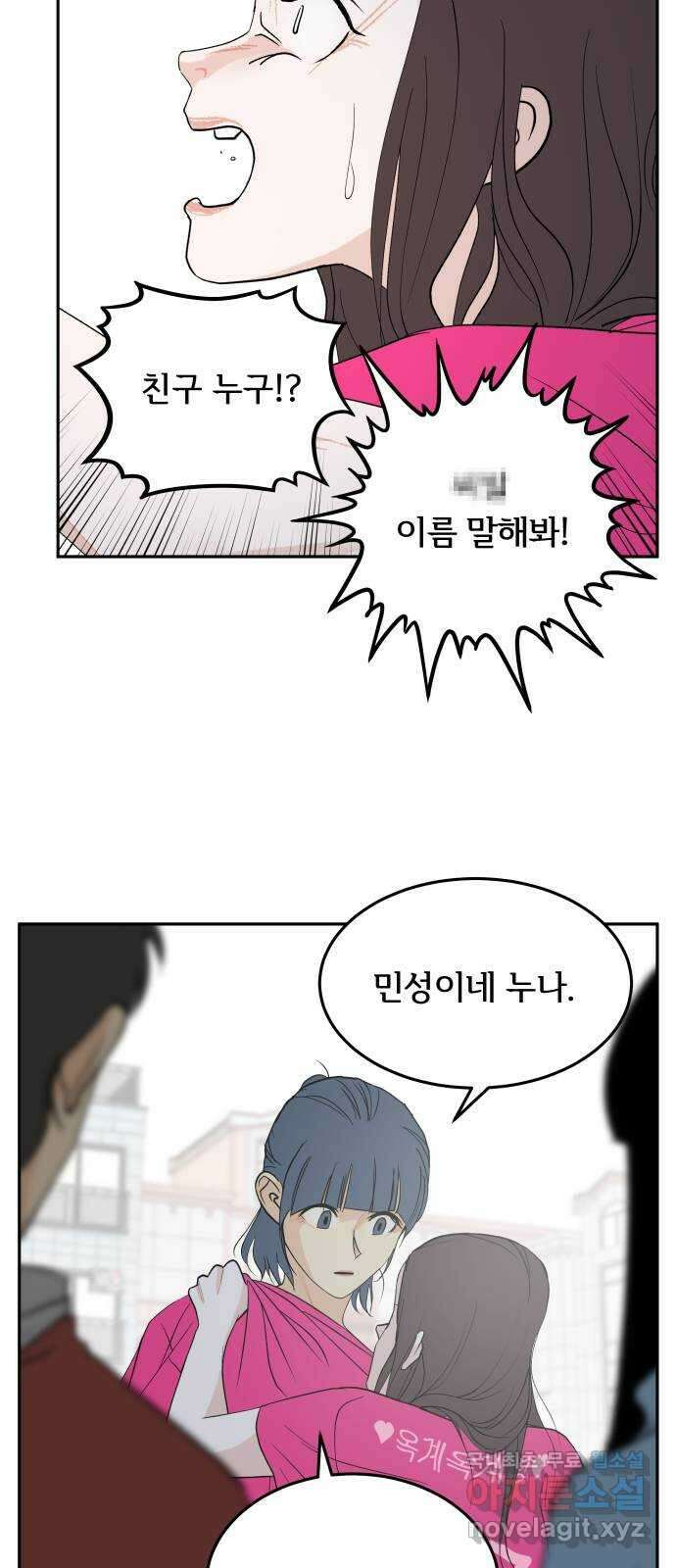 나 없는 단톡방 29화 27