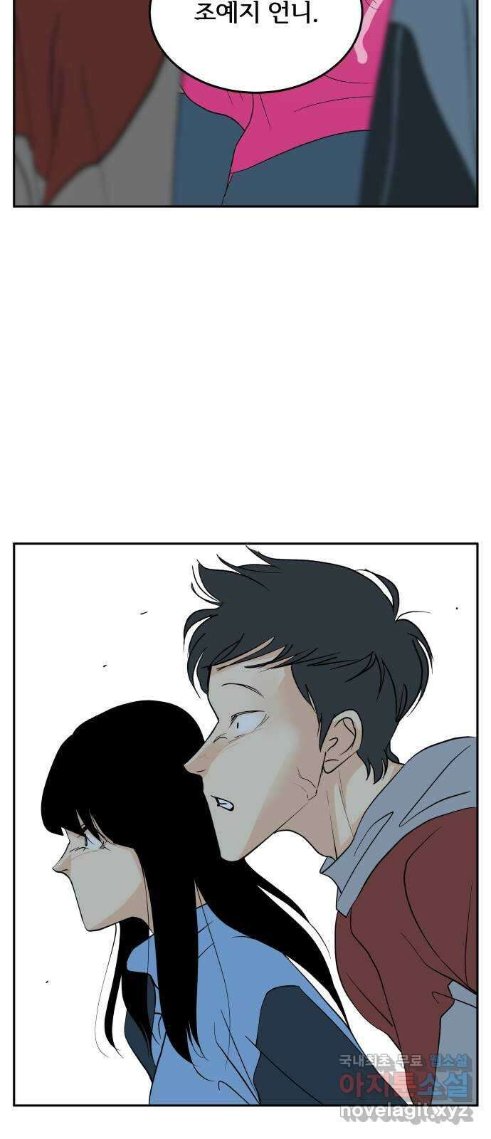 나 없는 단톡방 29화 28
