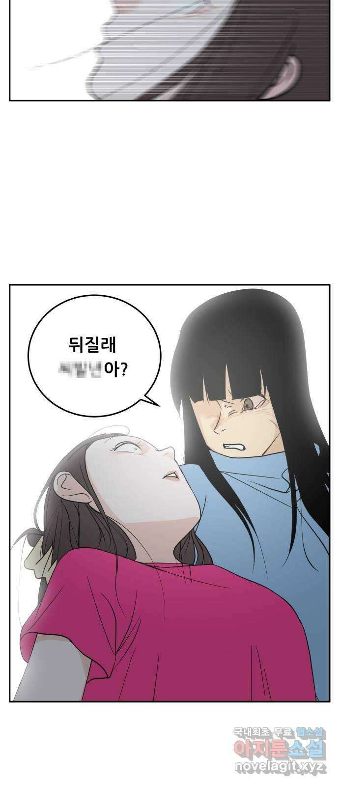 나 없는 단톡방 29화 30
