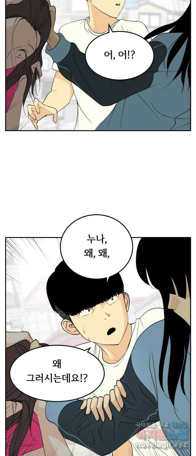 나 없는 단톡방 29화 32