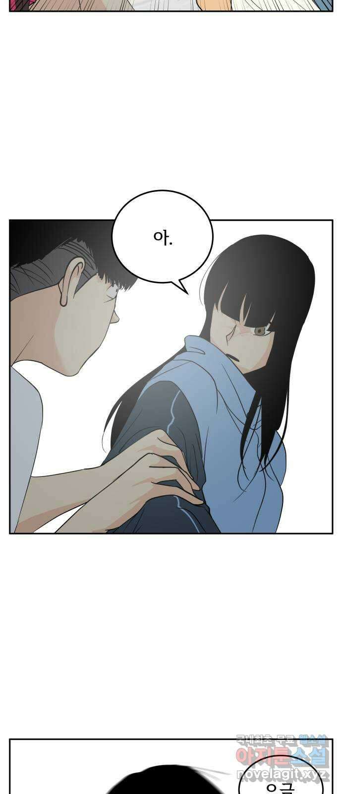 나 없는 단톡방 29화 33