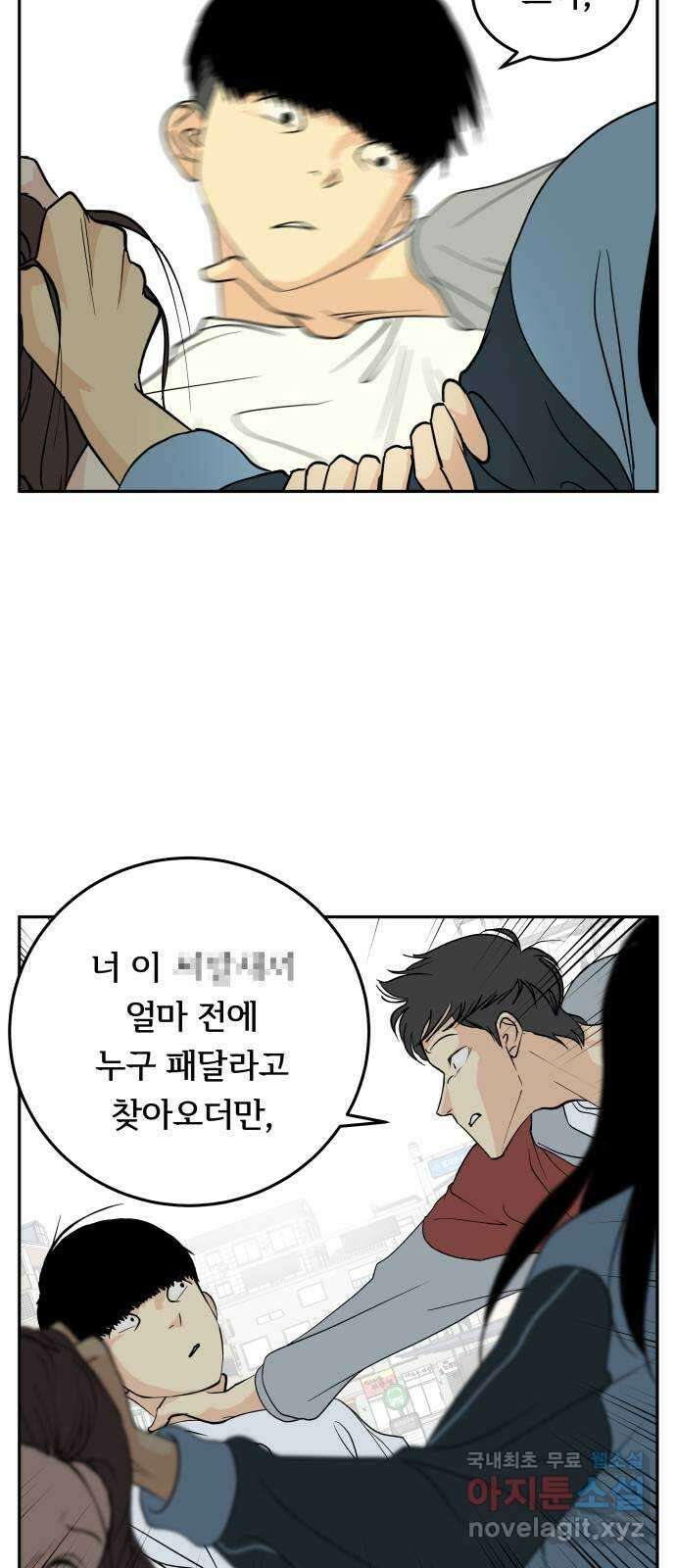 나 없는 단톡방 29화 34